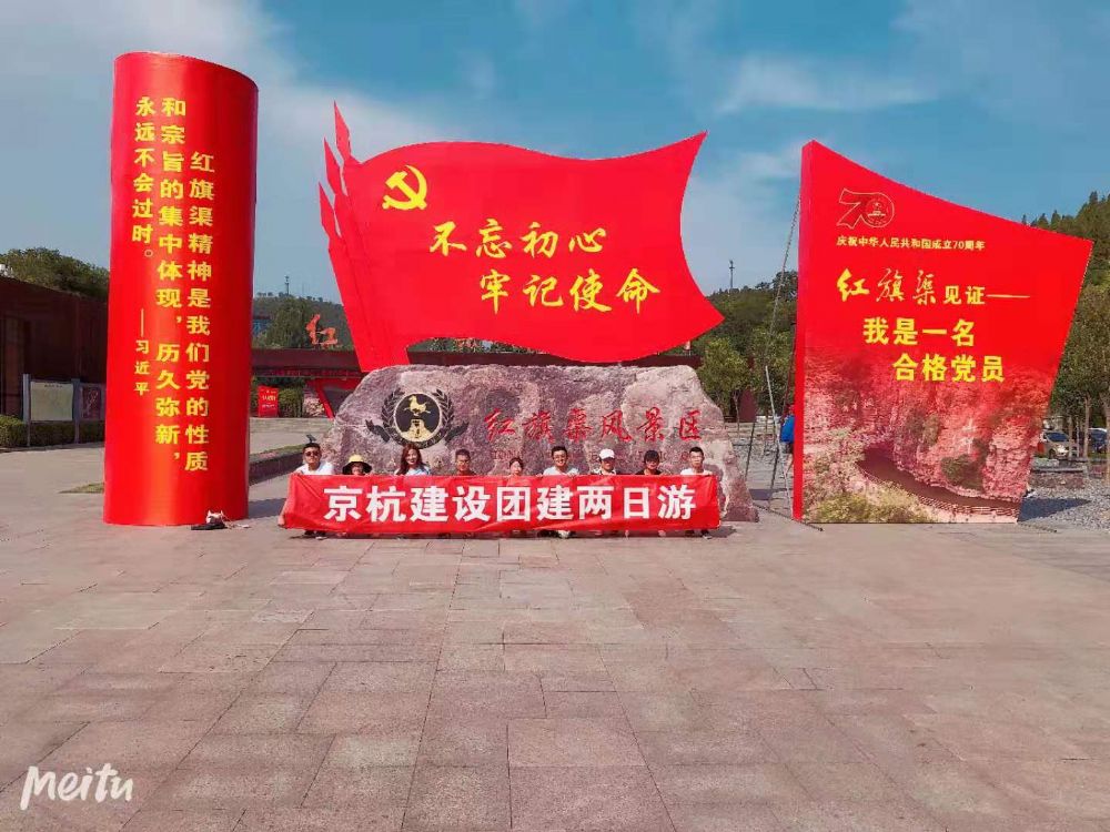 京杭建設團建旅游