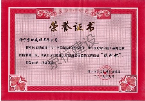 裝飾裝修工程質(zhì)量運(yùn)河杯