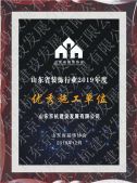 優(yōu) 秀施工單位