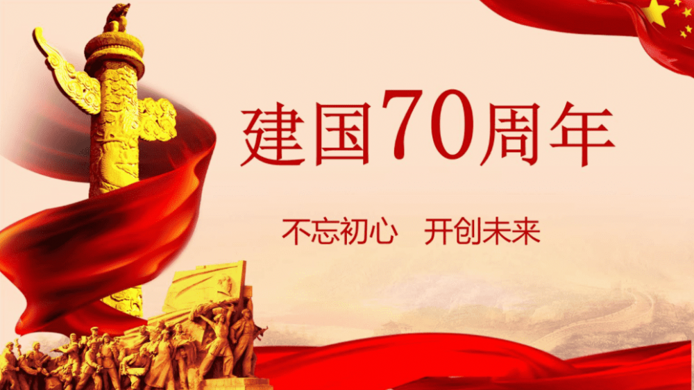 山東京杭建設發(fā)展有限公司祝祖國70華誕！