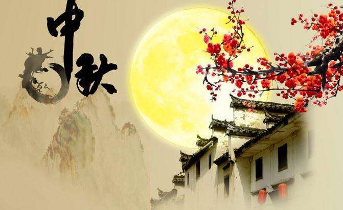 京杭建設有限公司恭祝新老客戶中秋節(jié)快樂！