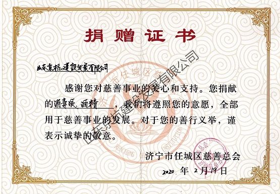 防疫捐贈(zèng)