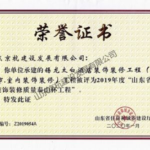 山東省裝飾裝修質(zhì)量泰山杯