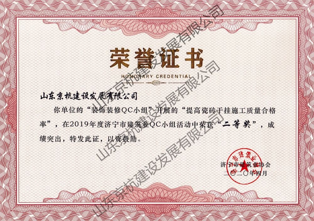 濟(jì)寧市優(yōu) 秀QC