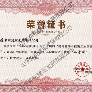 濟寧市優(yōu) 秀QC