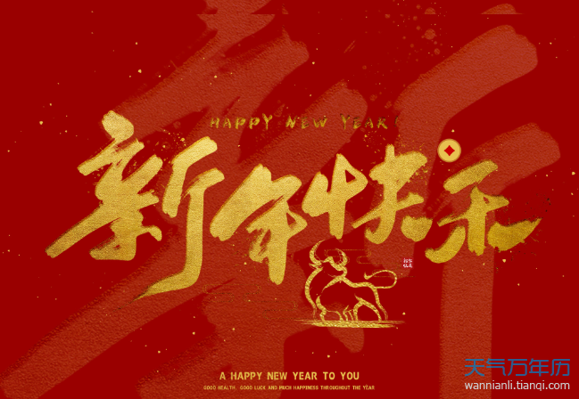 山東京杭建設發(fā)展有限公司在此新春到來之際，祝全體客戶春節(jié)快樂，闔家幸福，萬事如意，財源廣進！